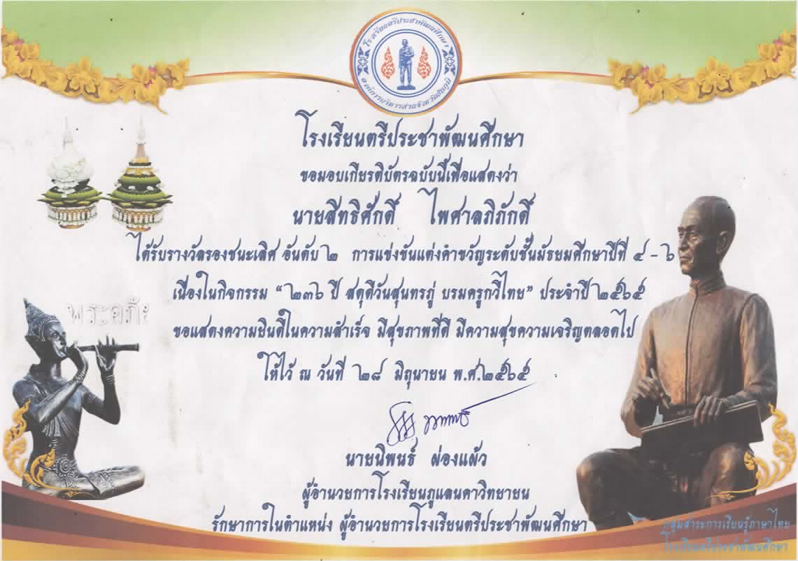 Sunthornphu Day Activity Certificate 2022