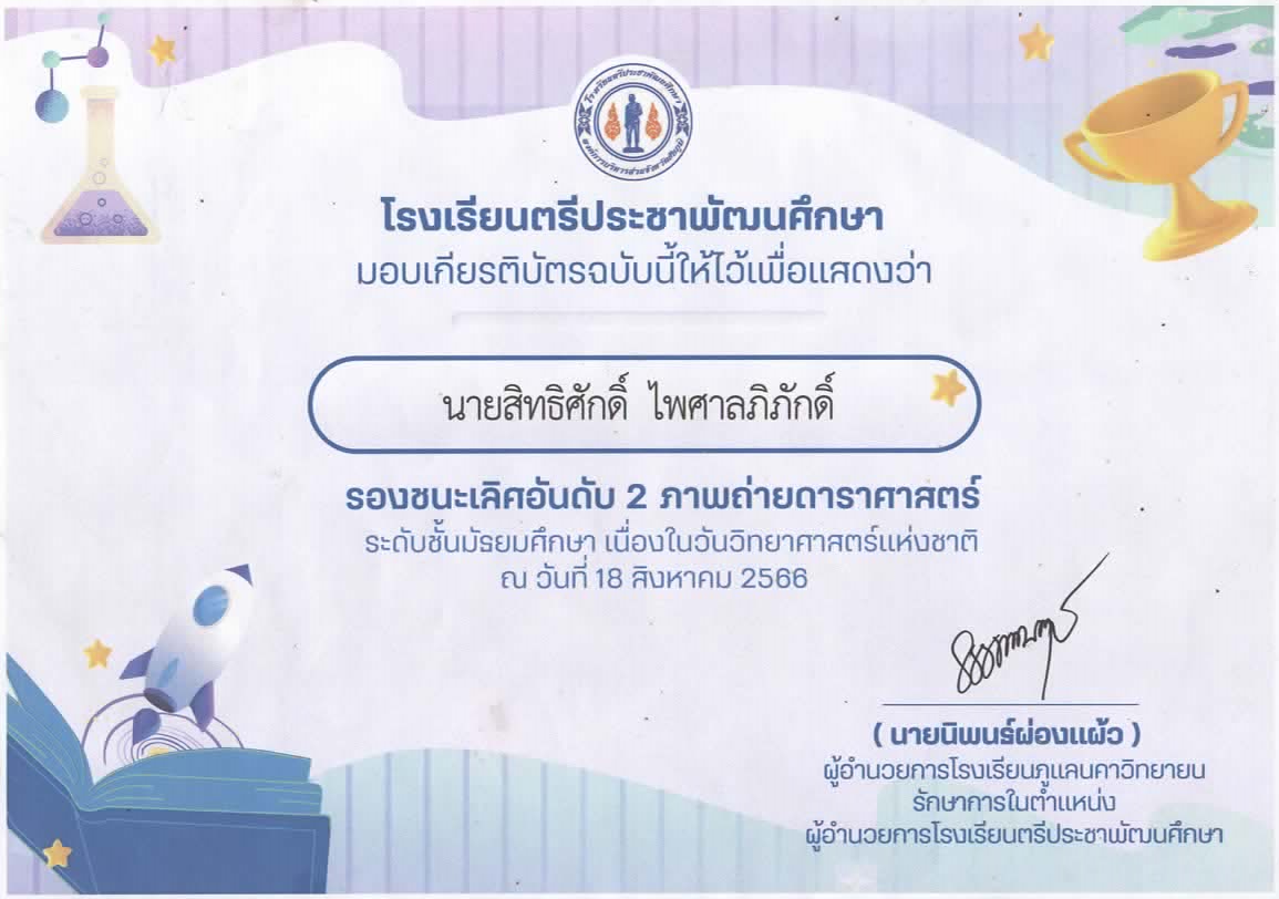 Science Day Activity Certificate 2023