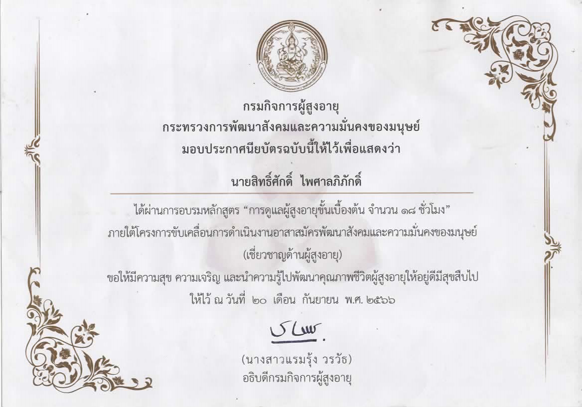 Social Development Certificate 2023